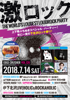 【当日券あり！】本日7/14開催の東京激ロックDJパーティー＠下北沢、当日券の販売が決定！16時～スタート！ゲストDJに山下拓実（MAGIC OF LiFE）、ユタニシンヤ（pas）、鬱P（おはようございます）、DJひめかわいい（姫川風子）出演！