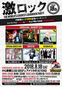 DJ IKURA（Q'ulle）、つぶら（準レギュラーDJ）ゲスト出演決定！8/18大阪激ロックDJパーティー18周年、心斎橋DROP＆アメリカ村BEYONDの上下階ぶちぬき2会場同時開催！