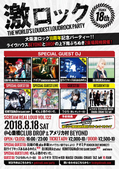 ナオミチ（KNOCK OUT MONKEY）からビデオ・コメント到着！8/18大阪激ロックDJパーティー18周年、心斎橋DROP＆アメリカ村BEYONDの上下階ぶちぬき2会場同時開催！