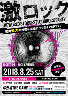 8月25日(土)東京激ロックDJパーティー＠渋谷THE GAME、ナイトタイム開催決定！お得な特典付き事前予約も受付スタート！