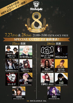 DJピエール中野（凛として時雨）、DJダイノジ、DJ IKURA(Q'ulle)、団長(NoGoD)、IKEPY（HNIB）、DJくりか（あゆくま）などゲスト出演！7/27（金）、28（土）激ロック・プロデュース"ロカホリ渋谷"8周年記念パーティー2夜連続開催！タイムテーブル公開！