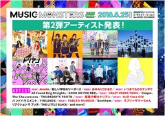 8/25開催の都市型音楽フェス"MUSIC MONSTERS -2018 summer-"、第2弾出演アーティストにFABLED NUMBER、あゆみくりかまき他決定！