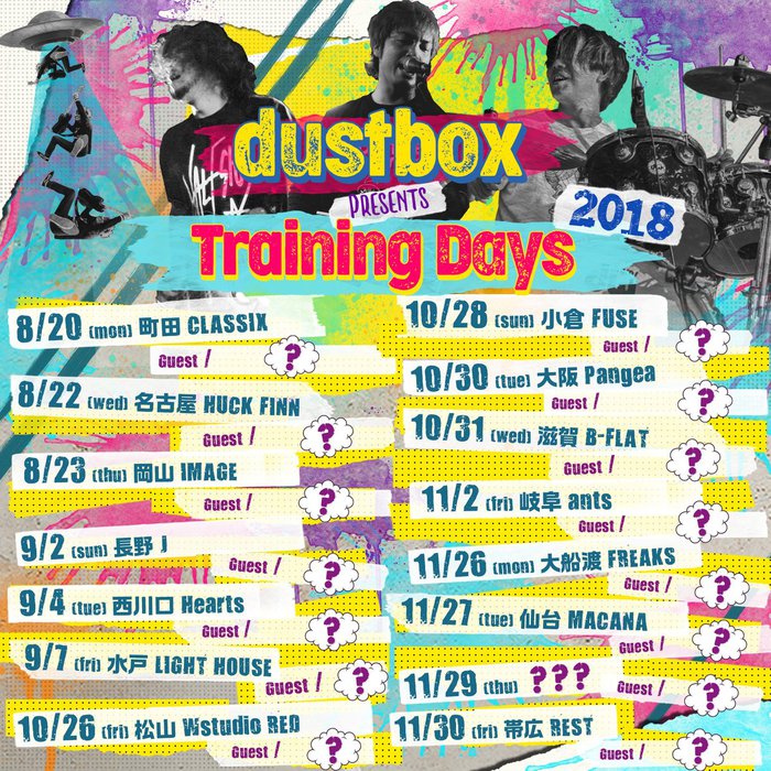 dustbox、8月より主催イベント"TRAINING DAYS 2018"開催決定！