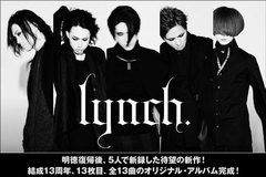 lynch.のインタビュー＆動画メッセージ公開！明徳復帰後、5人で新録した新作！力強くも蠱惑的な音を体現する、結成13周年、13枚目、全13曲のオリジナル・アルバムを7/11リリース！