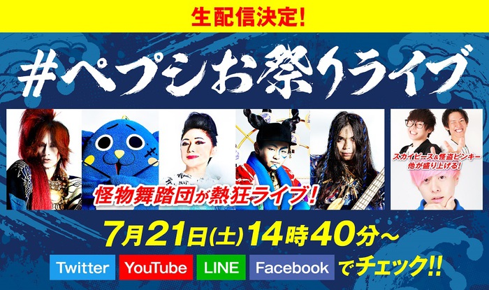 KenKen（RIZE／Dragon Ash etc.）×SUGIZO（LUNA SEA／X JAPAN）×石川さゆりらによる"怪物舞踏団"、7/21シークレット・ライヴ＆生配信決定！