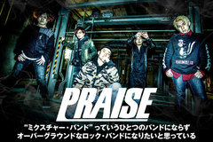 東京発の5ピース・ミクスチャー・ロック・バンド、PRAISEのインタビュー＆動画メッセージ公開！"最新が最強"をテーマに掲げた強靭で挑戦的な2ndミニ・アルバムを7/11リリース！