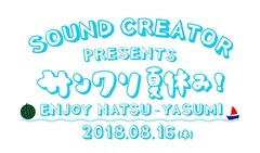 8/16になんばHatchにて開催"サンクリ夏休み！2018"、追加出演アーティストにENTHら決定！