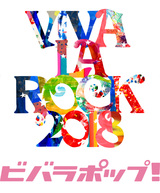 "VIVA LA ROCK 2018"、7/14-16にフジテレビNEXT ライブ・プレミアムにてオンエア決定！