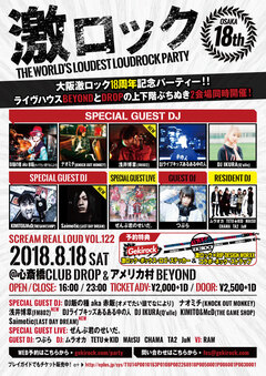 8/18大阪激ロックDJパーティー18周年＠心斎橋DROP＆アメリカ村BEYOND2会場同時開催のフロア・マップ公開！出張ロカホリの詳細も公開！