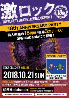 DJ火寺バジル ＆ VJ gari（魔法少女になり隊）ゲスト出演決定！東京激ロック18周年記念DJパーティー、10/21に過去連続ソールドを記録している渋谷clubasiaにて、豪華3ステージで開催！ 特設サイトもオープン！