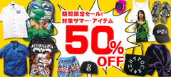 【本日23:59迄！】サマー・ファイナル・セール実施中！国内外問わないブランドの対象アイテムが50%OFF！