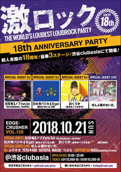 DJくりか（あゆみくりかまき）、10/21開催の東京激ロック18周年記念パーティーにゲスト出演決定！過去連続ソールドを記録している渋谷clubasiaにて豪華3ステージ開催！