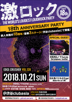 DJ石毛＆ノブ-Party Set-（the telephones／lovefilm）、ゲスト出演決定！東京激ロック18周年記念DJパーティー、10/21に過去連続ソールドを記録している渋谷clubasiaにて豪華3ステージ開催！