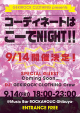 GEKIROCK CLOTHING presents "コーディネートはこーでNIGHT！！ 9/14（金）開催決定！入場無料＆プレゼントあり！