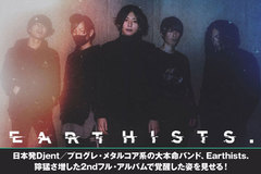 日本発Djent／プログレ・メタルコアの大本命バンド、Earthists.のインタビュー＆動画メッセージ公開！重厚なサウンドで覚醒した姿を見せる2ndフル・アルバムを8/15リリース！