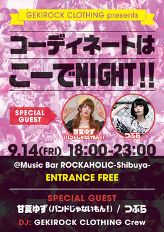 甘夏ゆず（バンドじゃないもん！）、つぶら、9/14（金）18時～開催"こーでNIGHT"のスペシャル・ゲストに決定！当日企画は後日発表！