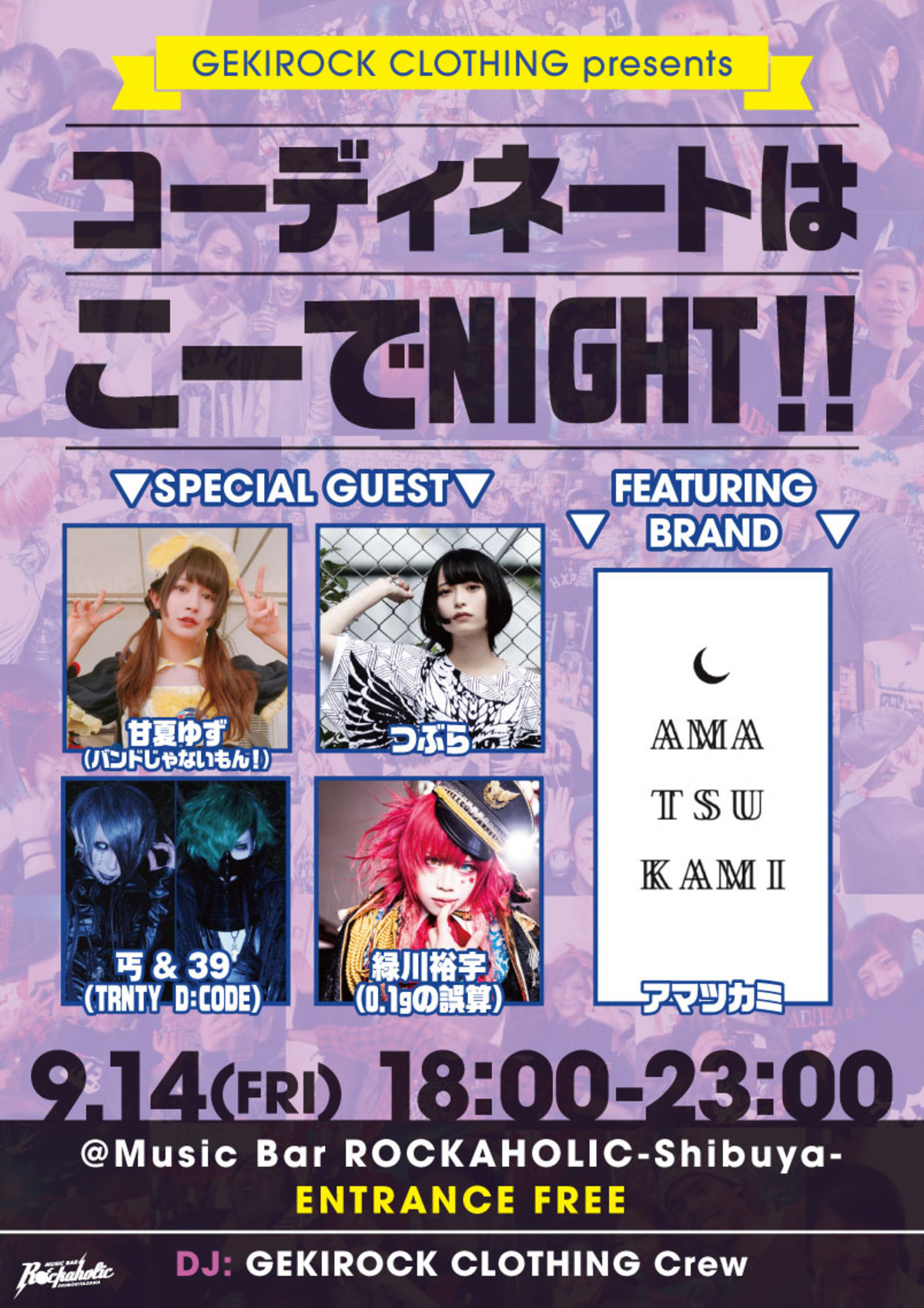 緑川裕宇（0.1gの誤算）、9/14（金）開催GEKIROCK CLOTHING presents