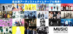 8/25開催の都市型音楽フェス"MUSIC MONSTERS -2018 summer-"、最終出演者にFIVE NEW OLDら決定！タイムテーブルも発表！