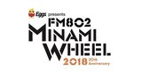 10/6-8開催"FM802 MINAMI WHEEL 2018"、第2弾出演アーティストにa crowd of rebellion、眩暈SIREN、アシュラ、そこに鳴る、MINAMI NiNEら決定！日割り発表も！
