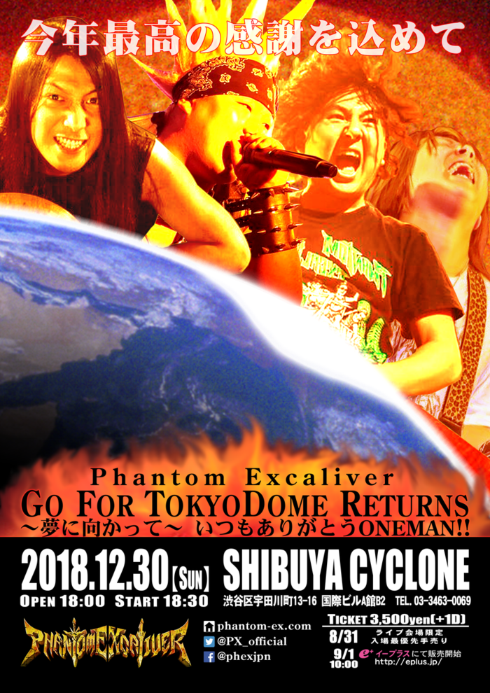 Phantom Excaliver、12/30渋谷CYCLONEにて"GO FOR TOKYO DOME RETURNS～ 夢に向かって ～いつもありがとうONEMAN !!"開催決定！