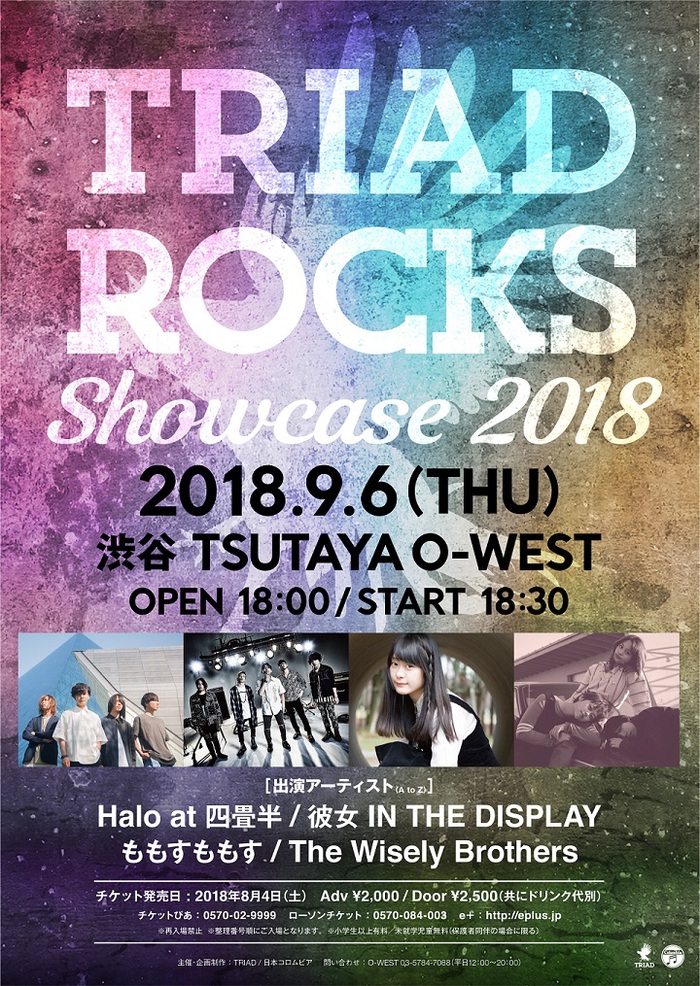 9/6に"TRIAD"主催イベント"TRIAD ROCKS Showcase 2018"開催決定！出演アーティストに彼女 IN THE DISPLAYら発表！