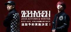 Zephyren（ゼファレン）2018AW受注会を8/31から3日間ゲキクロ店頭にて開催！1万円以上のご予約で1回無料"お茶ガチャ"プレゼント！WEBでも再予約開始！