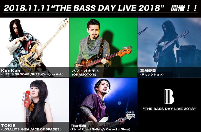 KenKen（RIZE／Dragon Ash etc.）ら出演！"THE BASS DAY LIVE 2018"、11/11"ベースの日"にマイナビBLITZ赤坂にて開催決定！