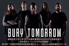 UKポスト・ハードコアの代名詞、BURY TOMORROWの特集公開！妥協なきブルータリティと研ぎ澄まされたメロディを併せ持つ、王道サウンドを貫いた最新アルバム国内盤を9/26リリース！