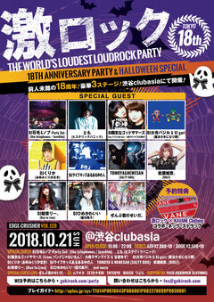 10/21東京激ロックDJパーティー18周年記念パーティー＠渋谷clubasia、予約特典に"激ロック×KAVANE Clothingコラボ・ネック・ストラップ"が決定！