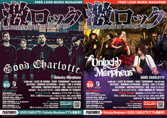 【GOOD CHARLOTTE／Unlucky Morpheus 表紙】激ロック9月号、9/10より順次配布開始！coldrain、ALICE IN CHAINS、BURY TOMORROWの特集、dustbox × バイトル特別企画、locofrankのインタビューなど掲載！