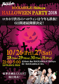 激ロック・プロデュースの渋谷ROCKAHOLICにてHALLOWEEN PARTY 2018、10/26～31に6夜連続開催決定！豪華コンテンツ近日公開！入場無料！