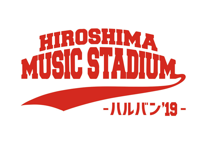 広島のサーキット・フェス"HIROSHIMA MUSIC STADIUM -ハルバン'19-"、来年3/23-24に開催決定！