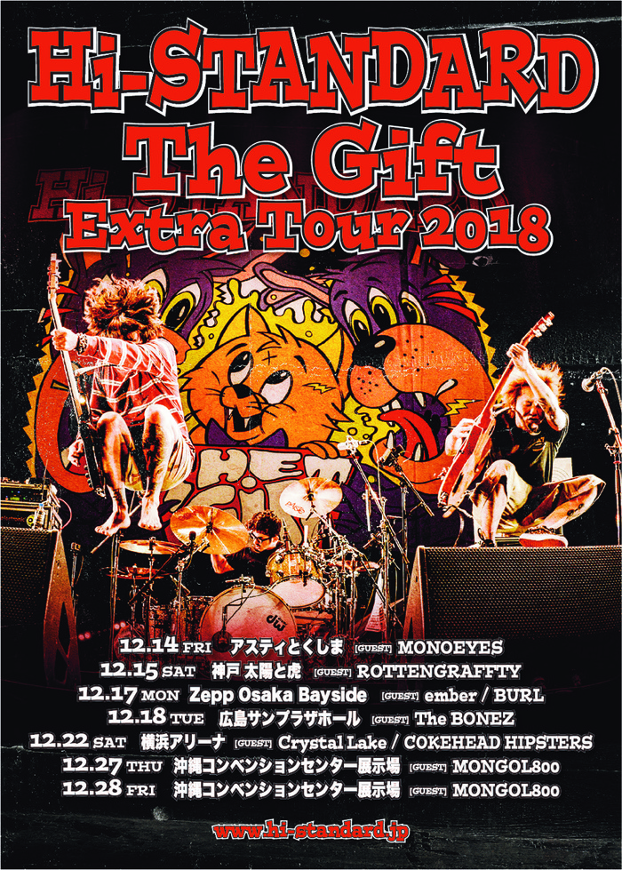 Hi-STANDARD、12月よりライヴハウス＆アリーナ・ツアー"THE GIFT EXTRA TOUR 2018"開催決定！最新アルバム『The Gift』より「Free」MV公開も！