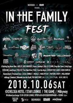 10/6に渋谷4会場にて開催"Zephyren×SHIBUYA THE GAME presents In The Family FEST"、タイムテーブル公開！