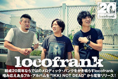 locofrankのインタビュー＆動画メッセージ公開！結成20周年ならではのメロディック・パンクをかき鳴らす、"IKKI NOT DEAD"移籍後初アルバムを明日9/12リリース！