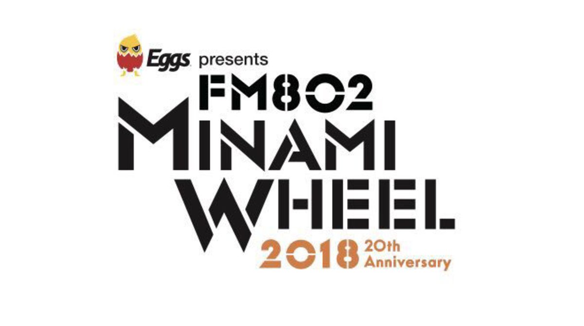 10 6 8開催 Fm802 Minami Wheel 18 第3弾出演者にヒスパニ ノクモン Back Lift Brats Runny Noizeら発表 激ロック ニュース