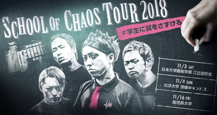Sim 学祭ツアー School Of Chaos Tour 18 開催校発表 激ロック ニュース