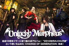 結成10周年イヤーを迎えたUnlucky Morpheusのインタビュー＆動画メッセージ公開！テクニカル集団"あんきも"の真髄や魅力を密封した集大成的アルバムを9/19リリース！