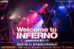 ASTERISM、Rie a.k.a. Suzaku、D_Drive出演、"Welcome to INFERNO"のライヴ・レポート公開！技巧派3バンドが下北沢LIVEHOLICに集結！満員の会場でそのテクニックを惜しげなく披露した白熱の一夜をレポート！