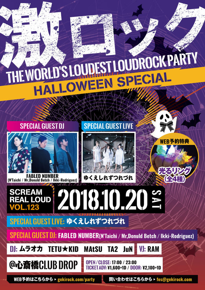 FABLED NUMBER(N'Taichi＆Mr,Donuld Betch＆Ikki-Rodriguez)、ゆくえしれずつれづれゲスト出演！10/20大阪激ロックDJパーティーHALLOWEEN SPECIAL＠心斎橋DROP、タイムテーブル公開！
