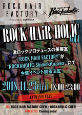 激ロックプロデュースによる美容室"ROCK HAiR FACTORY"主催イベント"ROCK HAiR HOLIC"、11/23"ROCKAHOLIC下北沢"にて開催決定！