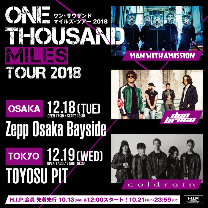 MAN WITH A MISSION × DON BROCO × coldrain、12月に"ONE THOUSAND MILES TOUR 2018"東阪で開催決定！