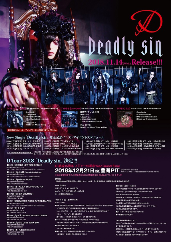 D、11/14リリースのニュー・シングル『Deadly sin』アートワーク＆新