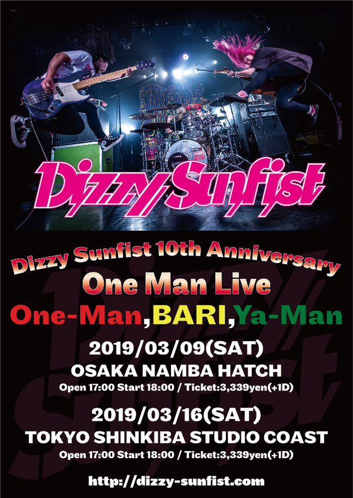 Dizzy Sunfist、来年3/9なんばHatch 、3/16新木場STUDIO COASTにて結成10周年ワンマン"Dizzy Sunfist 10th Anniversary One Man Live『One-Man,BARI,Ya-Man』"開催決定！
