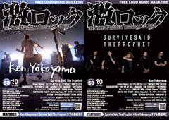 【Ken Yokoyama／Survive Said The Prophet 表紙】激ロック10月号、10/10より順次配布開始！ SHANK × バイトル特別企画、Xmas Eileen、オメでたのインタビュー、TWENTY ONE PILOTSの特集など掲載！