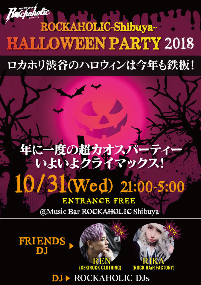 激ロック・プロデュースの渋谷ロカホリ、HALLOWEEN PARTYが明日10/31にいよいよクライマックス！フレンズDJとしてREN（ゲキクロ）、RIKA（ロクヘア）出演決定！