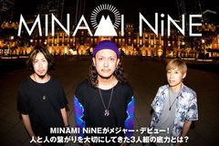 3ピース・メロディック・パンク・バンド、MINAMI NiNEのインタビュー＆動画メッセージ公開！より大きなフィールドで活動する自信と覚悟を込めたSUPER EPを明日10/10リリース！