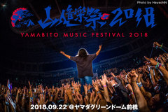 G-FREAK FACTORY主催フェス"山人音楽祭 2018"1日目のライヴ・レポート公開！3年目にして初の2デイズ開催！BRAHMAN、HEY-SMITH、打首獄門同好会らが出演した初日をレポート！