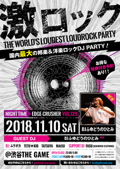 【当日券あり！】DJふゆどうのひとみゲスト出演！本日11/10 23時よりナイトタイム開催の東京激ロックDJパーティー＠渋谷THE GAME、当日券販売決定！