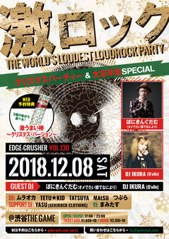 ぽにきんぐだむ（オメでたい頭でなにより）、DJ IKURA（Q'ulle）ゲスト出演！12/8開催の東京激ロックDJパーティー＠渋谷THE GAME、タイムテーブル公開！